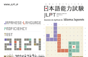 Nihongo Nōryoku Shiken julio 2024: Aquí tienes la información para las inscripciones