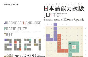 Nihongo Nōryoku Shiken julio 2024: Aquí tienes la información para las inscripciones