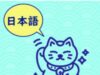 NIHONGO: Una llave para nuevas oportunidades