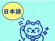 NIHONGO: Una llave para nuevas oportunidades